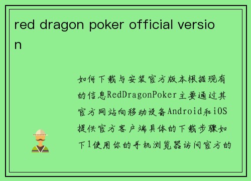 red dragon poker official version